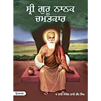 Sri Guru Nanak Chamatkar Vol. 2 - PUNJABI